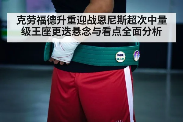 boxing championship belt